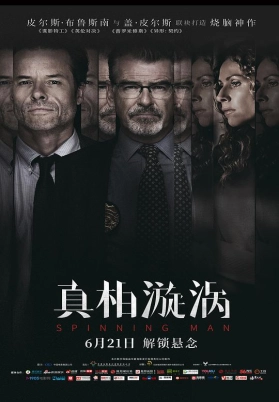 真相漩涡