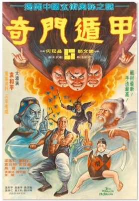 奇门遁甲（粤）