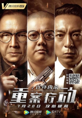 重案行动之连环凶杀（粤）