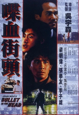 喋血街头（粤）