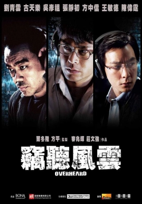 窃听风云（国）