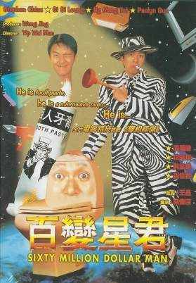 百变星君（粤）