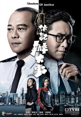 伙记办大事（粤）