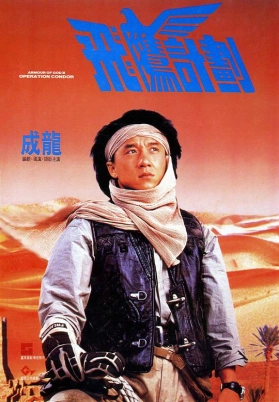 飞鹰计划（粤）