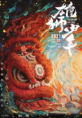 雄狮少年（粤）