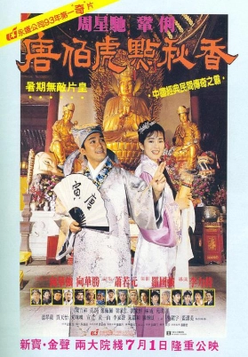 唐伯虎点秋香（粤）