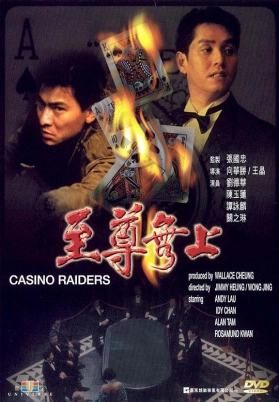 至尊无上（粤）