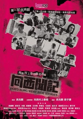 向西闻记（粤）