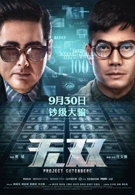 无双（粤）