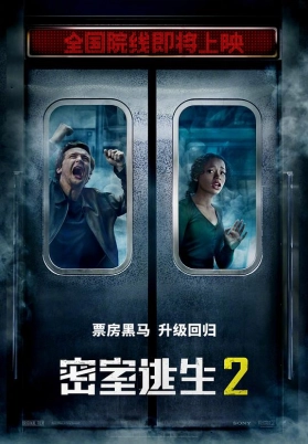 密室逃生2