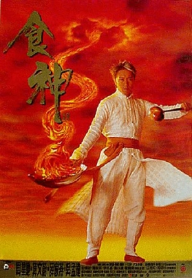食神（粤）