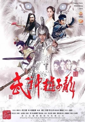 武神赵子龙
