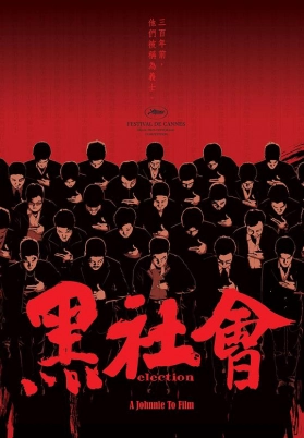 黑社会（国）