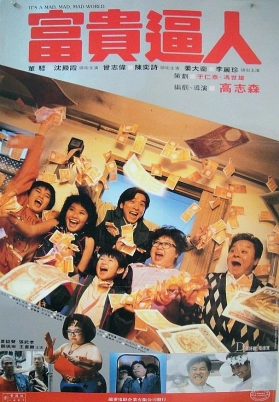 富贵逼人（国）