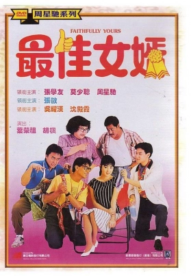 最佳女婿（国）