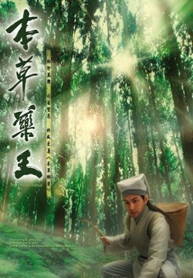 本草药王（粤）