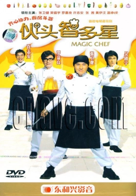 伙头智多星（粤）