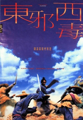 东邪西毒（国）