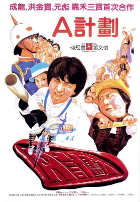 A计划（国）