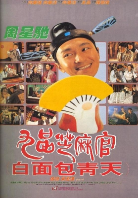 九品芝麻官（国）