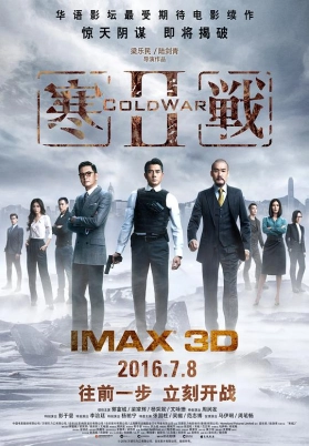 寒战2