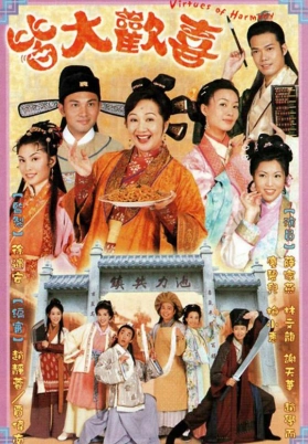皆大欢喜（粤）
