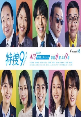 特搜9 第七季