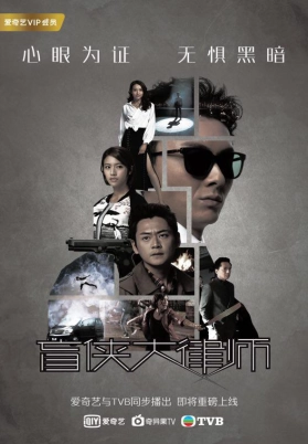 盲侠大律师（国）