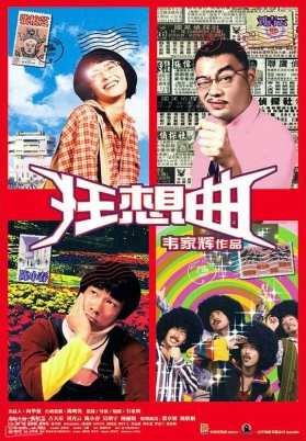 鬼马狂想曲