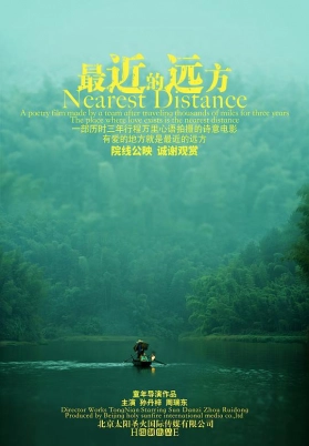 最近的远方