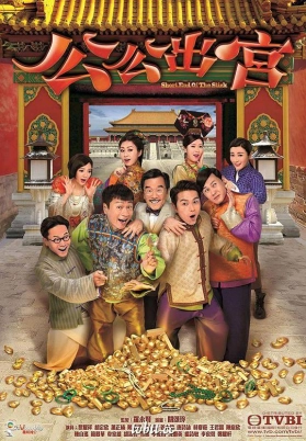 公公出宫（国）