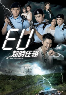 EU超时任务（粤）