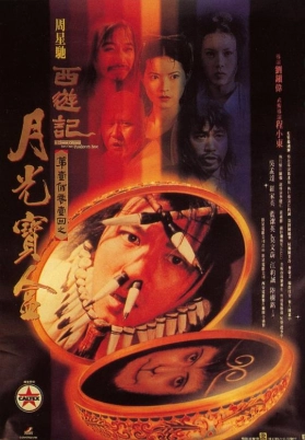 大话西游之月光宝盒（粤）
