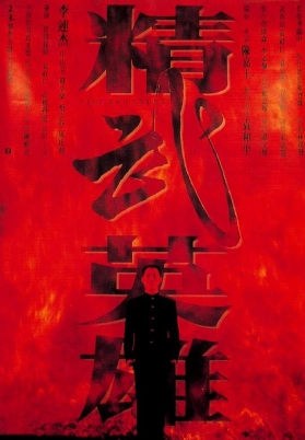 精武英雄（粤）