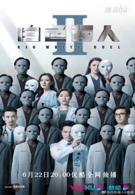 白色强人2（粤）
