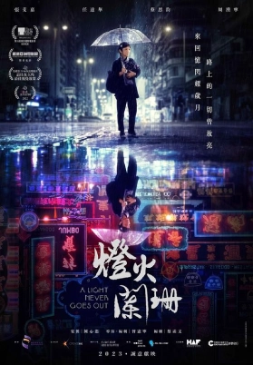 灯火阑珊（国）
