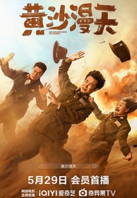 黄沙漫天
