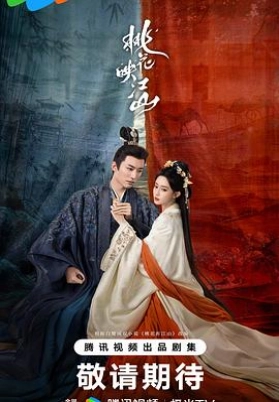 桃花映江山